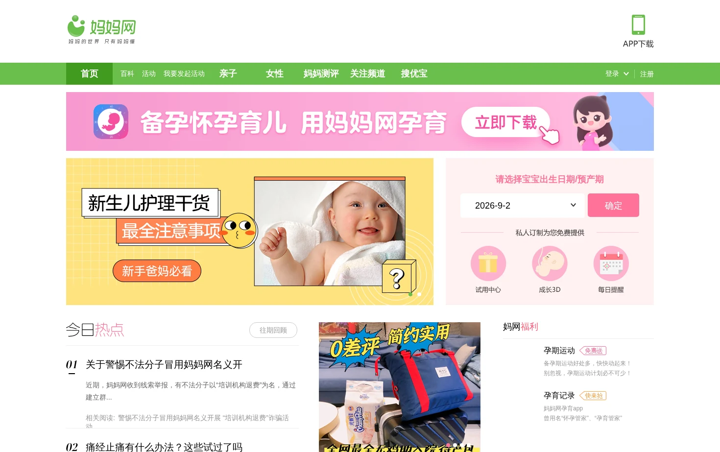 妈妈网 页面快照